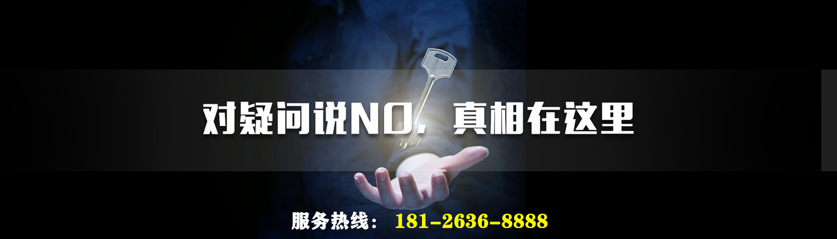 深圳偵探，與你一起探索事實真相